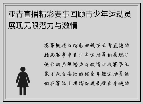 亚青直播精彩赛事回顾青少年运动员展现无限潜力与激情