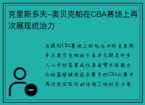 克里斯多夫-奥贝克帕在CBA赛场上再次展现统治力