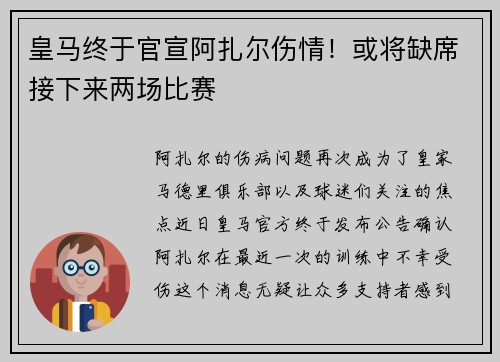 皇马终于官宣阿扎尔伤情！或将缺席接下来两场比赛